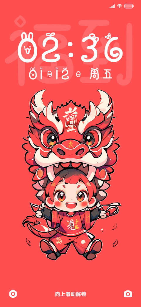龙年大吉 screenshot