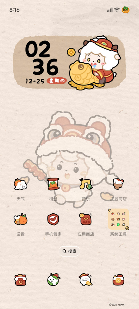 懒羊羊 喜乐自定义 screenshot