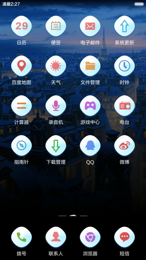 【免费】至美之城②（18屏+自由桌面） screenshot