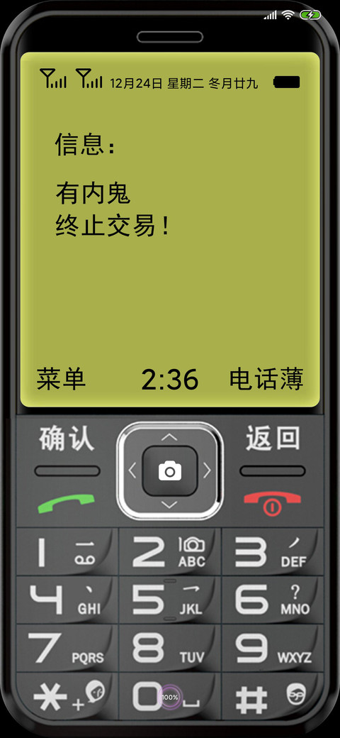 终止交易！有内鬼 screenshot