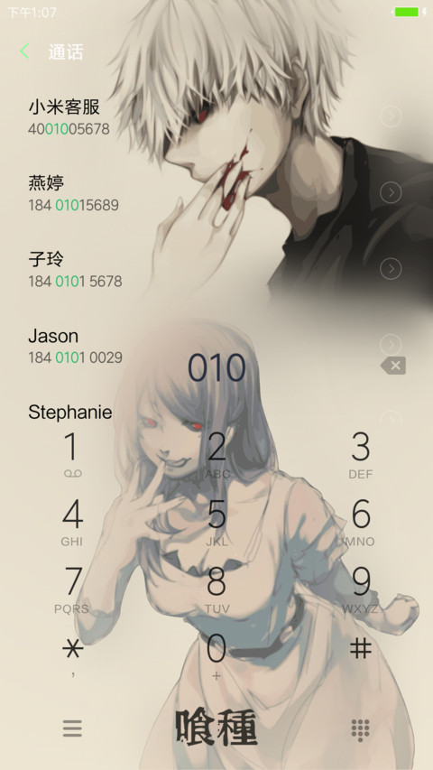东京喰种食尸鬼 screenshot