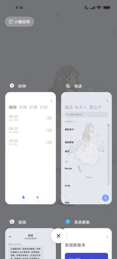 绣球花森林 小组件 screenshot