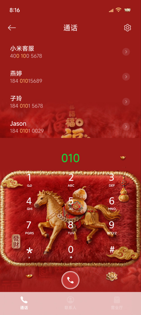 新年毛绒葫芦暴富 screenshot