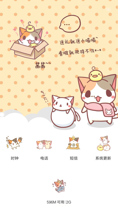 萌星球抱只猫取暖 screenshot