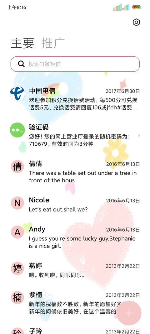 小清新治愈系文案 screenshot