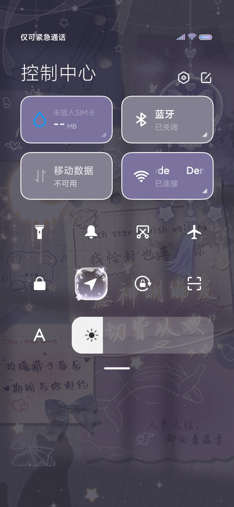星河浪漫光影便签 screenshot
