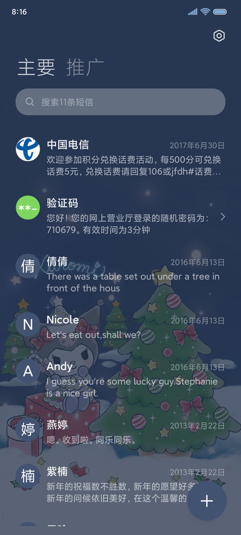 酷洛米 圣诞礼物 screenshot