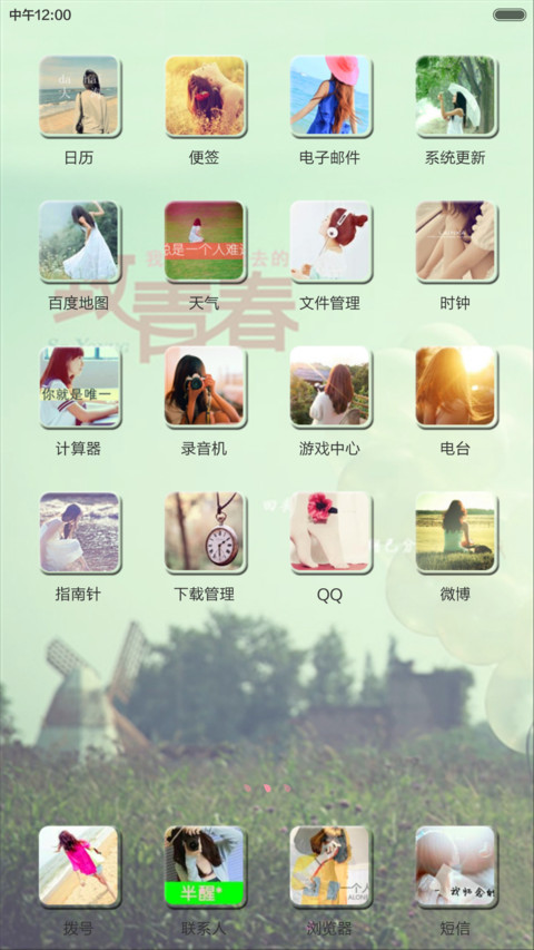青春（花瓣动态效果+全图标） screenshot