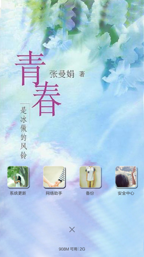 青春（花瓣动态效果+全图标） screenshot