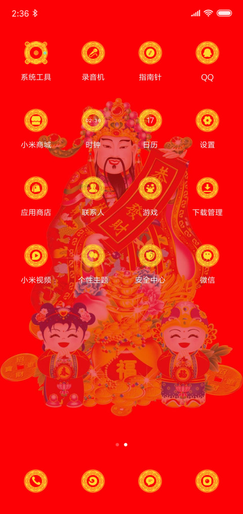 动态轮播五路财神 screenshot