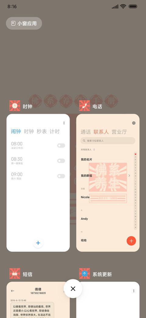 佛系养生 screenshot