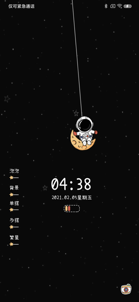 星际之旅 宇航员 screenshot