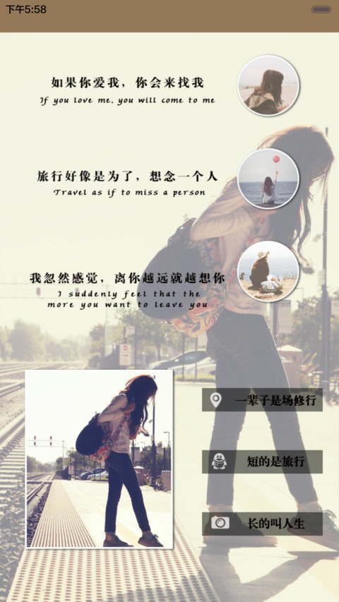一个人的旅行（iOS解锁，音乐界面，自由桌面） screenshot