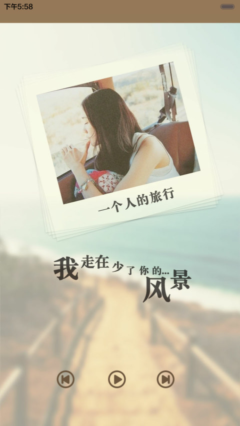 一个人的旅行（iOS解锁，音乐界面，自由桌面） screenshot