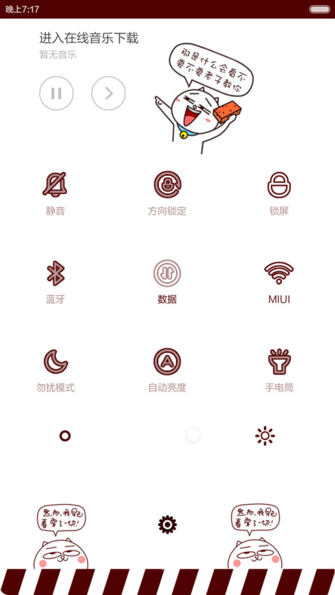 无节操，无下限 screenshot