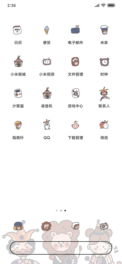 简约可爱马戏团 screenshot
