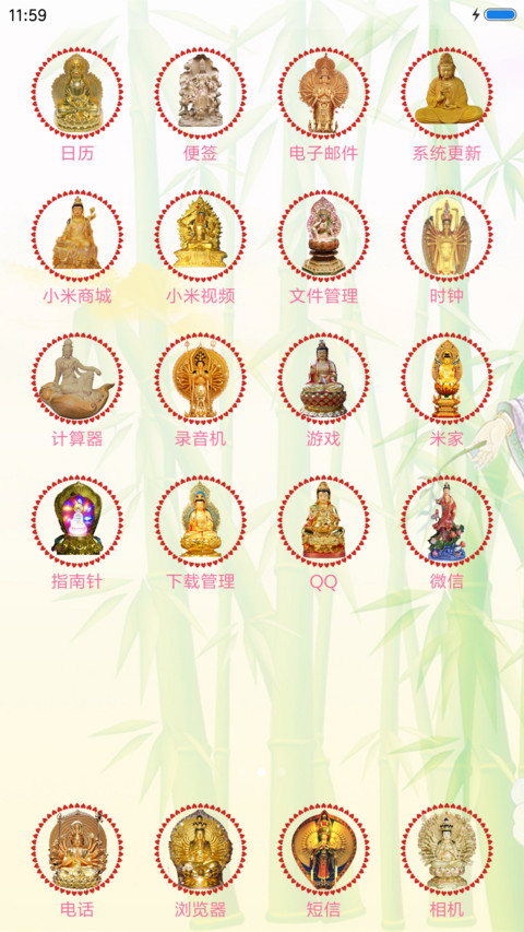 观音送福  screenshot