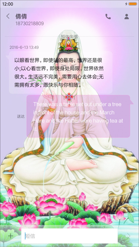 观音送福  screenshot