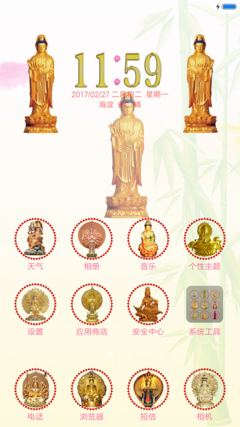 观音送福  screenshot