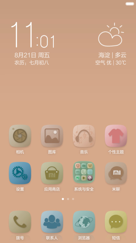 寝梦佳期 screenshot