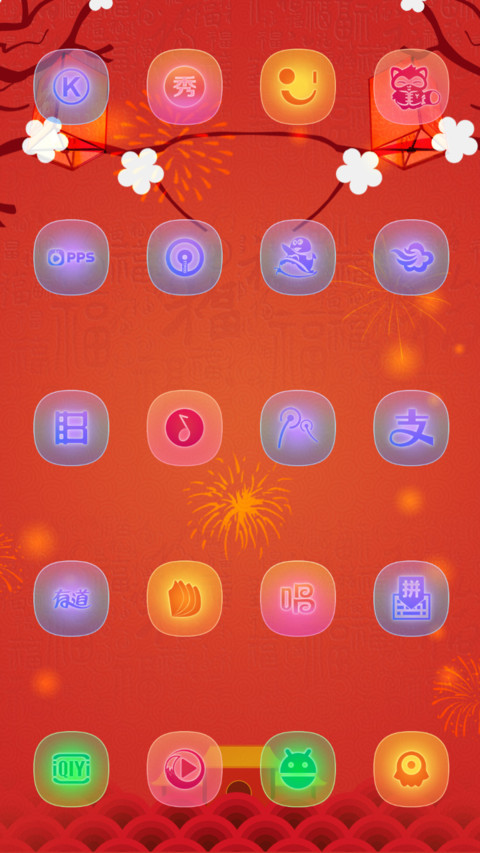开心过新春 screenshot