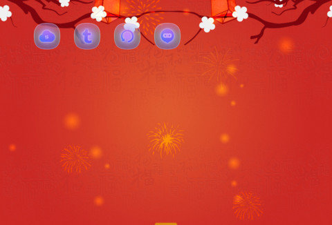 开心过新春 screenshot