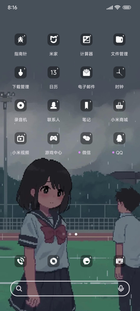 像素级青春 screenshot
