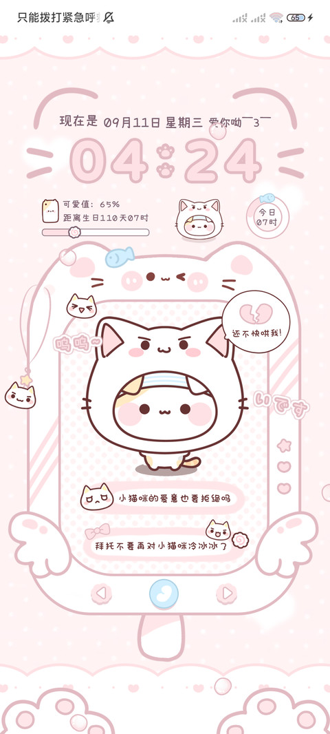 猫猫手机电子课程表 screenshot