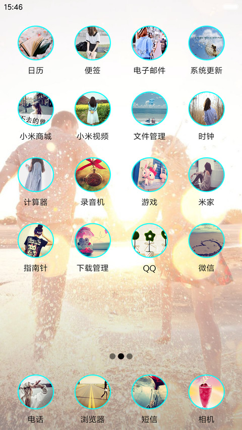爱你永相守 screenshot