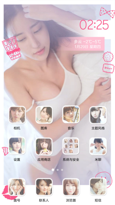 【V6】爱我很简单（自由桌面+图标覆盖） screenshot