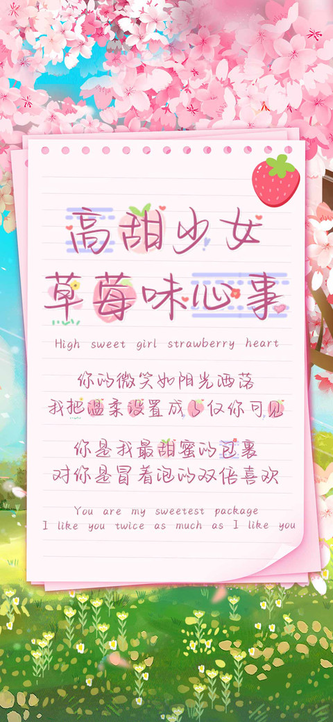 高甜少女草莓味心事 screenshot
