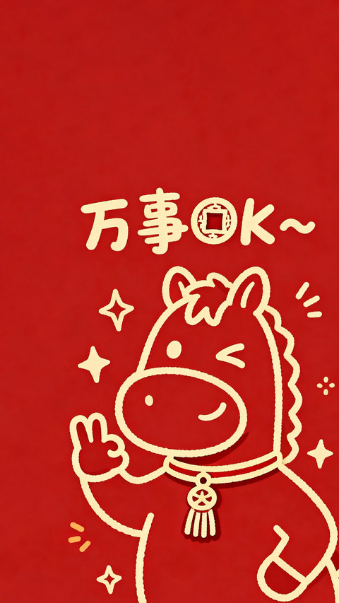 所有好运都在路上 screenshot