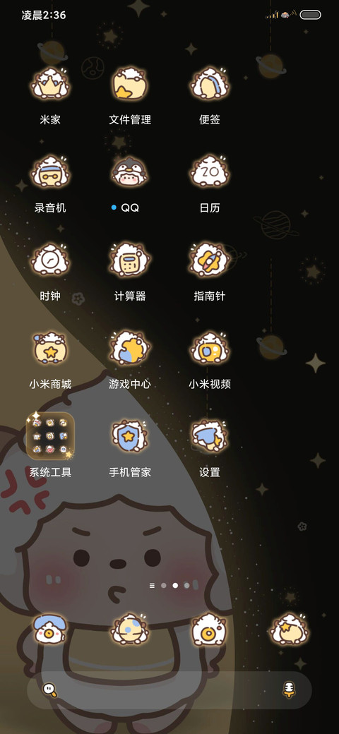 懒羊羊 闪闪发光 screenshot