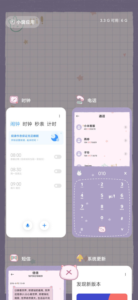 幸运便签 screenshot