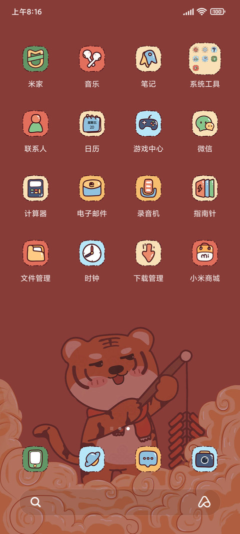 虎年行运 screenshot