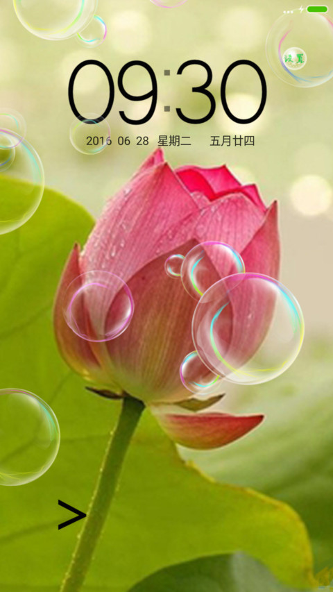 夏荷（泡泡特效） screenshot