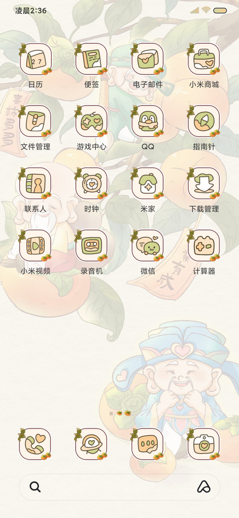 喜柿多多 五福光影 screenshot