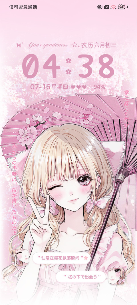换图樱花恋曲 screenshot
