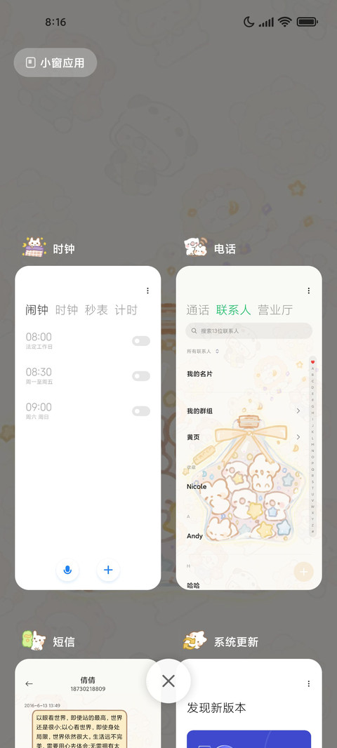 可爱联盟心星相印 screenshot