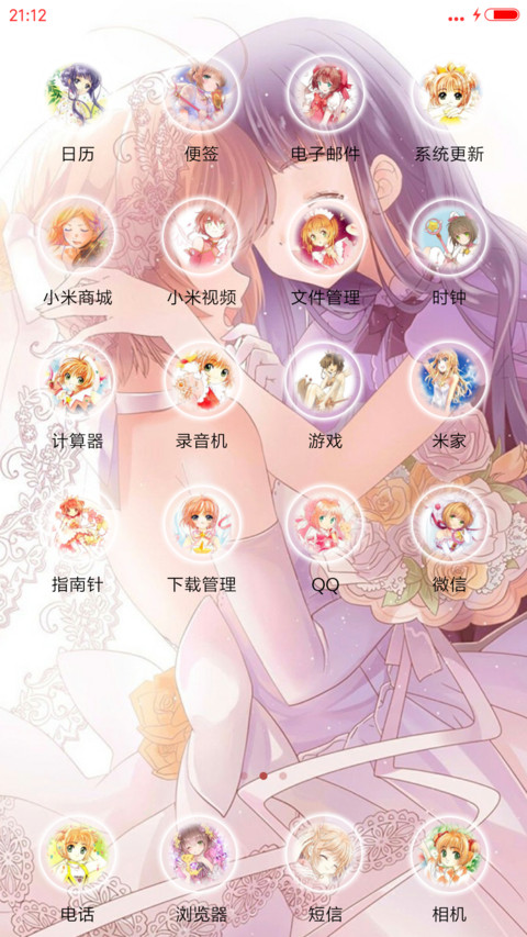 魔卡少女樱（动态多锁屏） screenshot