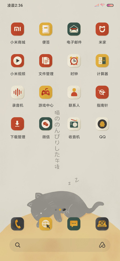 日系慵懒猫咪 screenshot