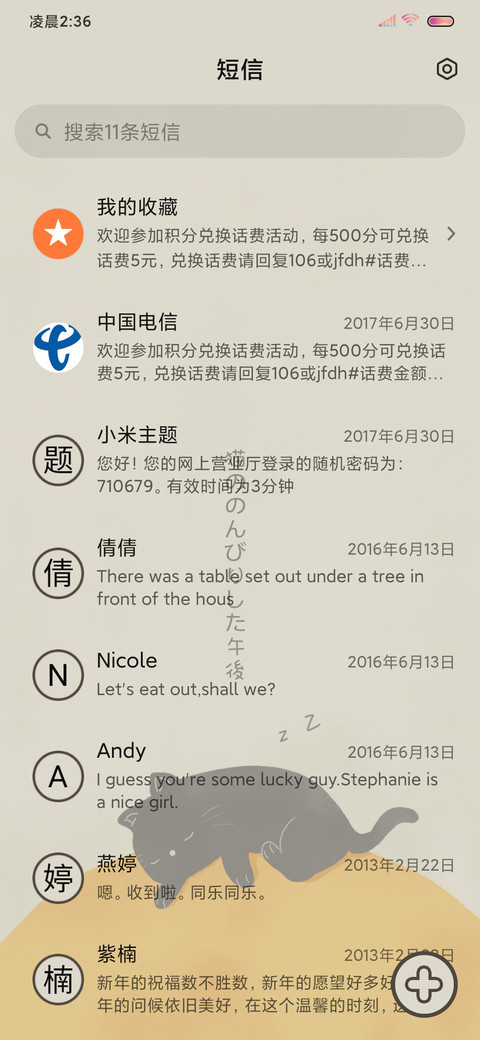 日系慵懒猫咪 screenshot
