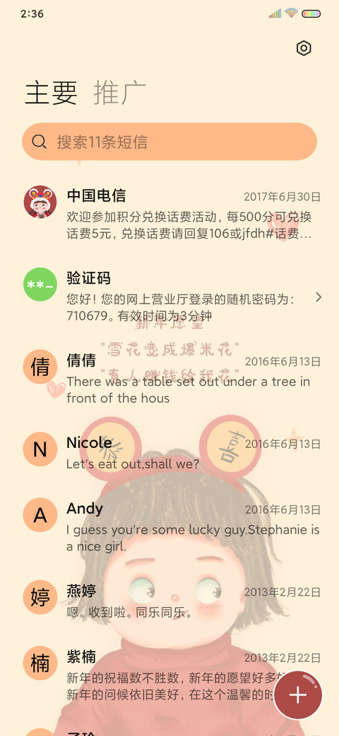 平安喜乐 积极不胖 screenshot