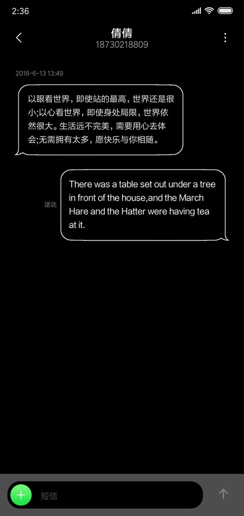 我凭实力单身 签名 screenshot