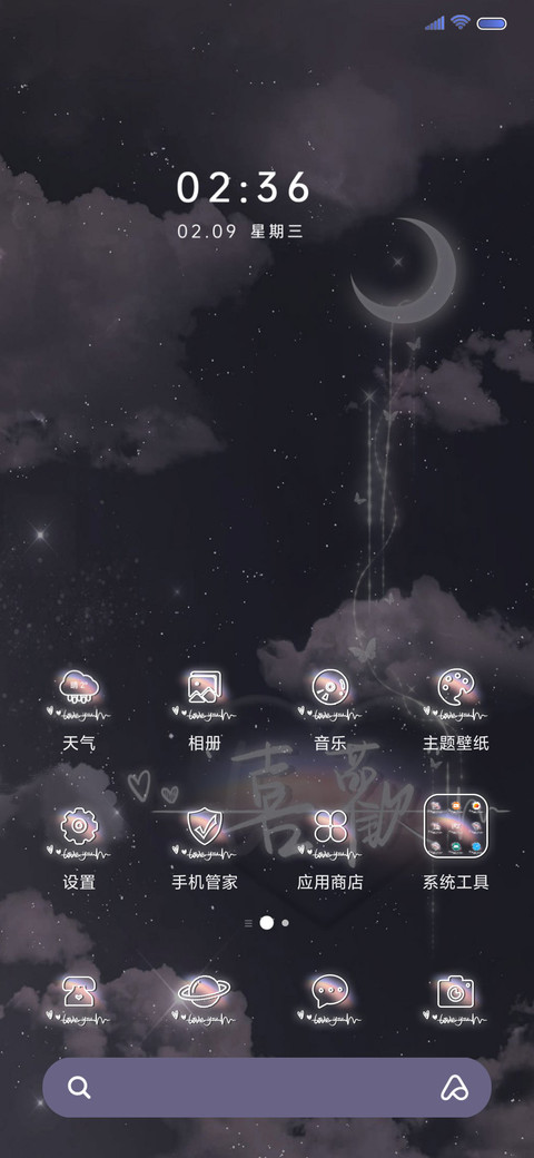星河璀璨不及你 screenshot