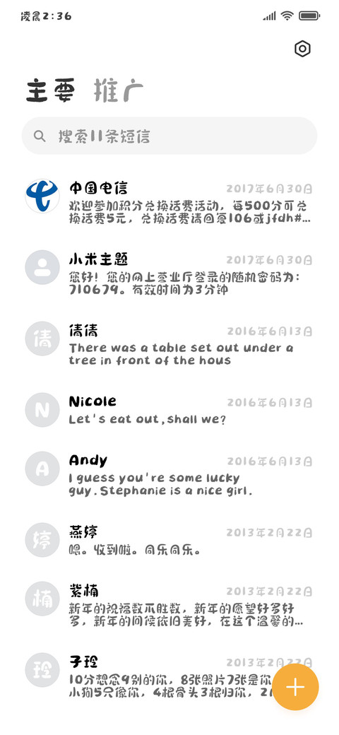 小城故事体 screenshot