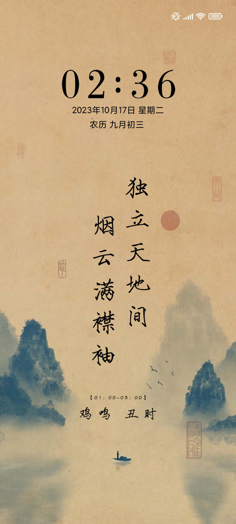 十二时辰古诗词 screenshot