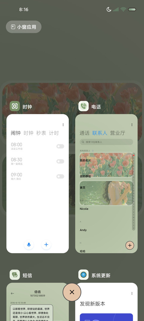 春日郁金香组件 screenshot