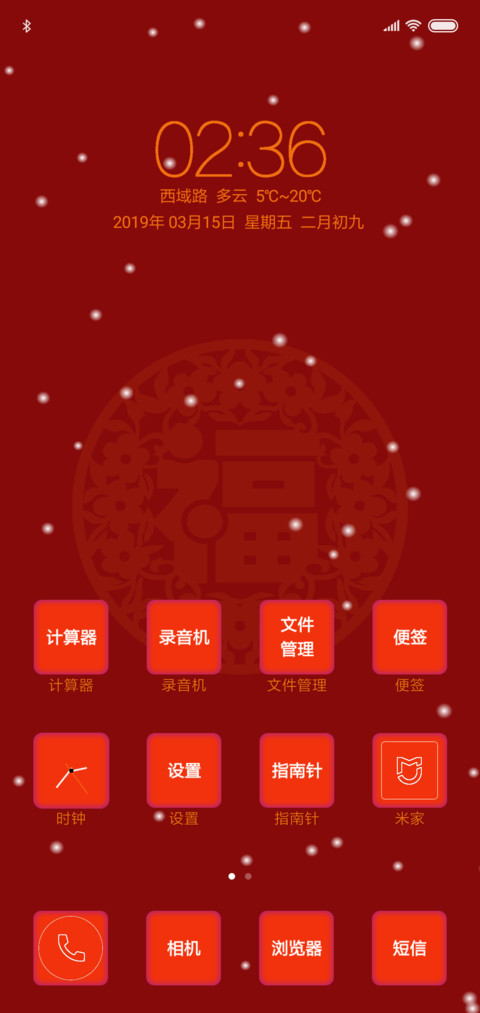 新春快乐文字版 screenshot