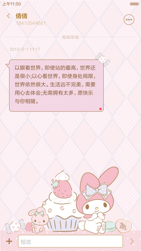 美乐蒂甜点 screenshot